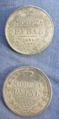 Редкие запаянные рубли 1822-1878 г СРОЧНО - IMG_2142.JPG