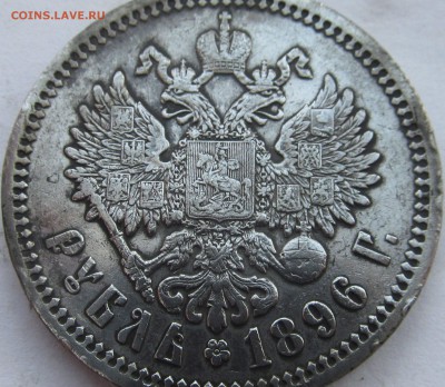 1_рубль_1899 - 1899_2.JPG