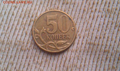 50 копеек 2002 м какой шт?? - IMAG0997