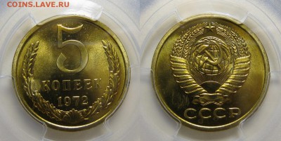 5 копеек 1972 г. PCGS MS-64 (14.09.22-00) - IMG_0028