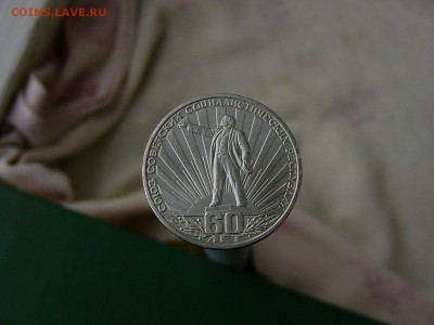 1 рубль 1982 60 лет СССР  16.09. 22:22 - P1190523.JPG