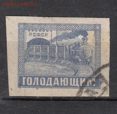 РСФСР 1922 голодающим - 29