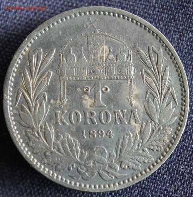 С 1 руб. АВСТРИЙСКАЯ ИМПЕРИЯ 1 корона 1894г. до 16.09. в 22 - IMG_7248.JPG