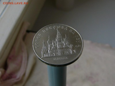 5 рублей 1989 Собор Покрова на рву 16.09. 22:22 - P1190565.JPG
