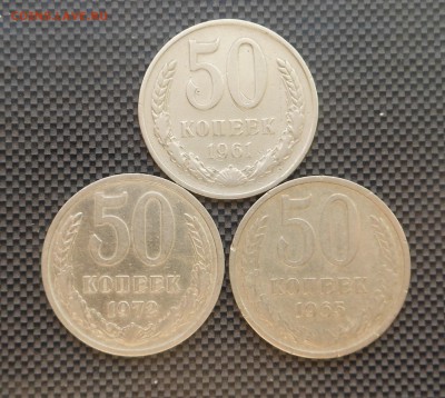 50 копеек 1961,65,72 г. - Блиц! -  до 13.09.15 - DSCN4473.JPG