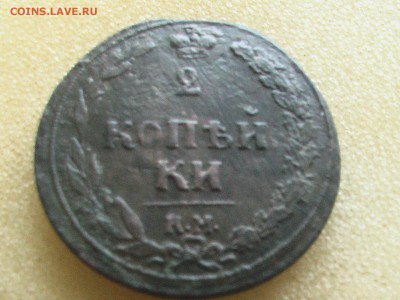 2 копейки 1810 г КМ-Тетерев - IMGA0555.JPG
