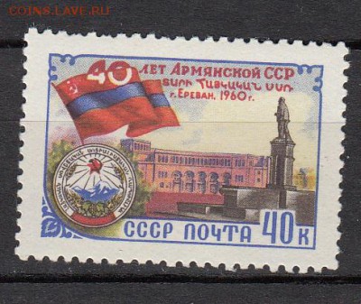 СССР 1960Армения - 42