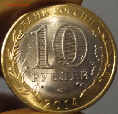 Брак монеты 10 рублей "Нерехта", мешковая. Раскол штемпеля. - Нерехта-5.JPG