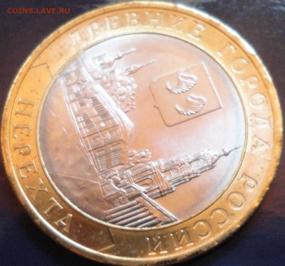 Брак монеты 10 рублей "Нерехта", мешковая. Раскол штемпеля. - Нерехта-6.JPG