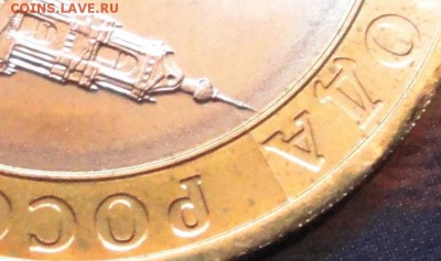 Брак монеты 10 рублей "Нерехта", мешковая. Раскол штемпеля. - Нерехта-8.JPG