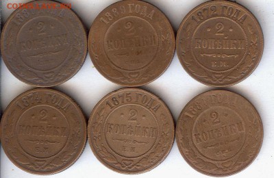 2 коп 1872-1889гг ( 6шт ).До 14.09.15 в 22- 00 по мск - 013