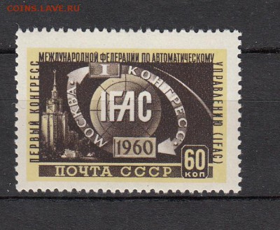 СССР 1960 конференция ИФАК - 47