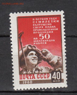 СССР 1960 итоги семилетки - 49