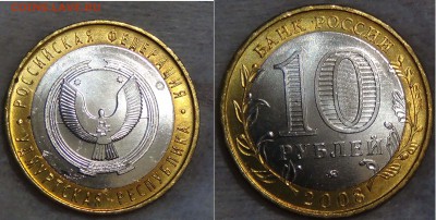 10 руб. Области Регионы Биметалл UNC до 13.09.15 (вс. 22-30) - Удмуртия ММД