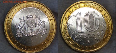 10 руб. Области Регионы Биметалл UNC до 13.09.15 (вс. 22-30) - Свердловская обл. ММД