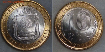 10 руб. Области Регионы Биметалл UNC до 13.09.15 (вс. 22-30) - Липецкая обл.