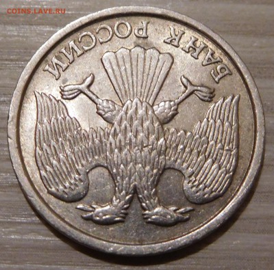 R 10 РУБЛЕЙ 1993 ЛМД не магнит Оценка - DSCN0408.JPG