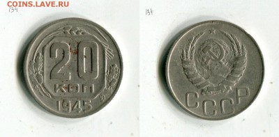 20 копеек 1945 года до 15.09. в 22:10 МСК - 9Xa5aoK-fCc[1]