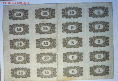 Купоны- деньги 4руб.50коп. Колчак? - P1150700_cr