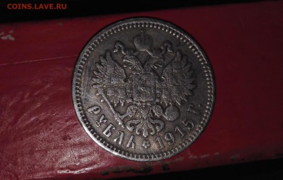 Рубль 1915 - IMG_20150910_202708