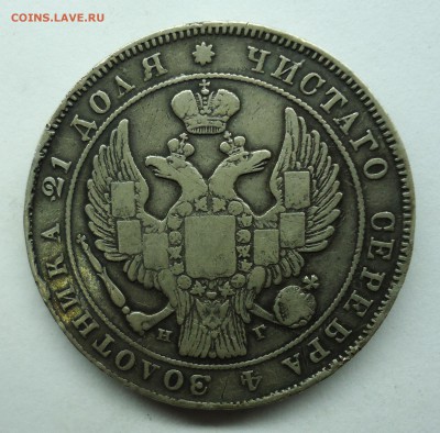 Рубли 1838 R и другие 20шт. Оценка - 1р1838-2
