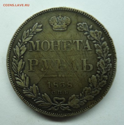 Рубли 1838 R и другие 20шт. Оценка - 1р1838-1