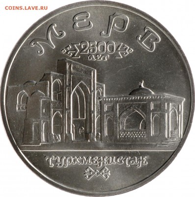 5 рублей 1993 Мерв до 14.09 22:00 МСК - DSC_5298.JPG