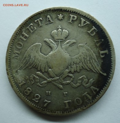Рубли 1838 R и другие 20шт. Оценка - 1р1827-2
