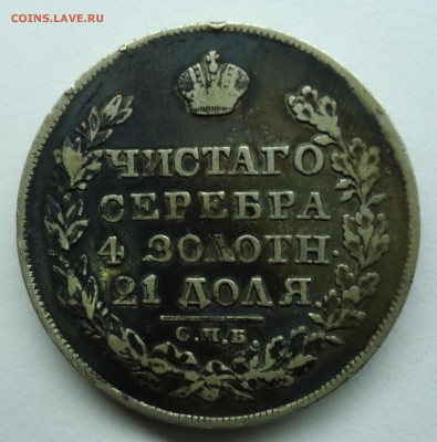 Рубли 1838 R и другие 20шт. Оценка - 1р1827-1
