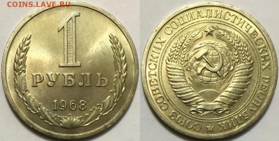 1 рубль 1968 ЯРКИЙ UNC !!!  до 16.09 до 22-00Мск - 777