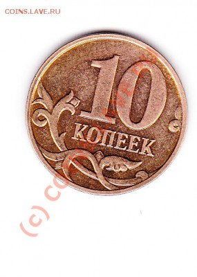 10 копеек 2008г раскол - IMG_0002