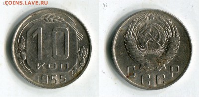10 копеек 1955 года UNC до 15.09. в 22:00 МСК - A6F6H7Sw4Rc[1]