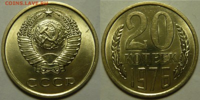 20 копеек 1976г UNC НЕ НАБОРАЯ ок16,09,15(среда) в 22,00 - P1130294.JPG