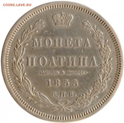Полтина 1855 до 14.09 22:00 МСК - DSC_5319_новый размер.JPG