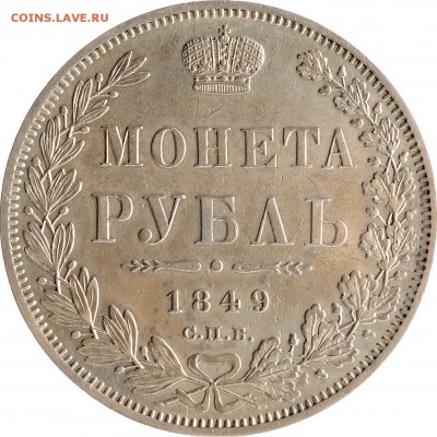 Рубль 1849 до 14.09 22:00 МСК - DSC_5334_новый размер.JPG