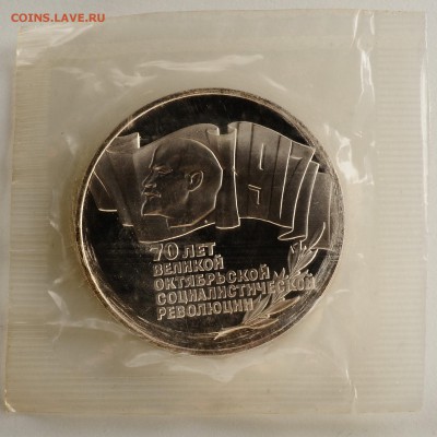 5 рублей 1987 Октябрь-70 Proof в запайке до 14.09 22:00 МСК - DSC_5383_новый размер.JPG