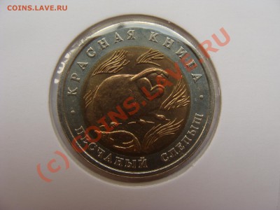 Кр.книга 50р.1994г.Слепыш - DSC04265.JPG