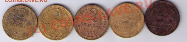 2 копейки 1928, 29, 34, 39, 41. - CCF27012009_00010