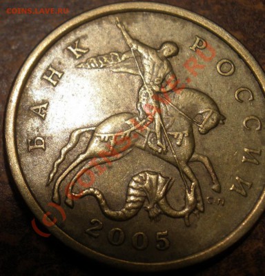 50 копеек 2005 С-П шт.2.22Б? - P8140002.JPG