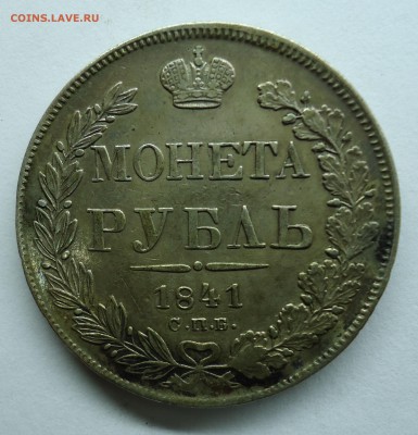 Рубли 1838 R и другие 20шт. Оценка - 1р1841-1