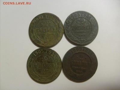 2 копейки 1901,1903,1905,1909 до 16.09 в 22-00 по мск - S6306189.JPG