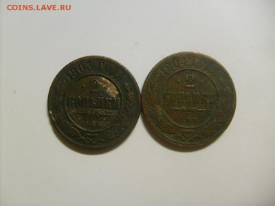2 копейки 1903,1904 до 16.09 в 22-00 по мск - S6306193.JPG