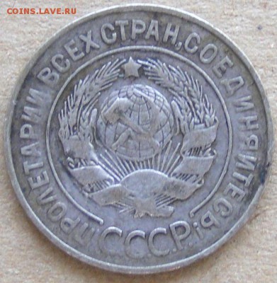 20 копеек 1930, шт. 3 коп. Оценка - 001