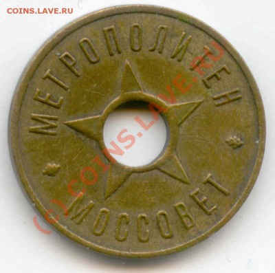 Жетоны Минторга - 1935-4