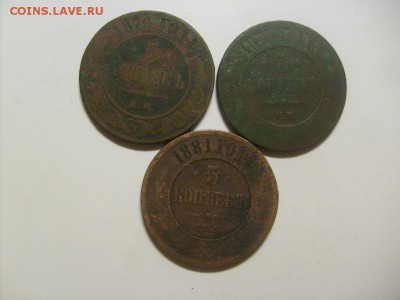 5 копеек 1870,1875,1881 до 16.09 в 22-00 по мск - S6306198.JPG