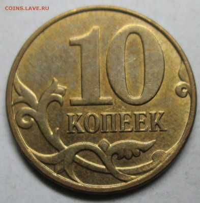 10коп расколы--4штуки!          12 сент 22-00мск - IMG_3980.JPG