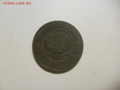 3 копейки 1915 до 16.09 в 22-00 по мск - S6306203.JPG