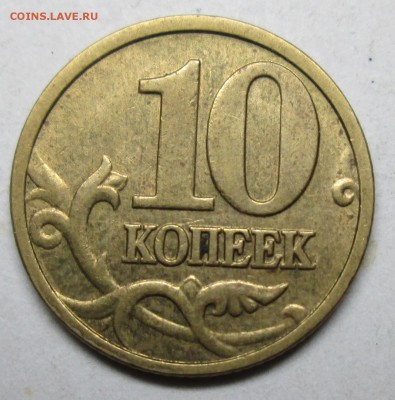 10коп расколы--4штуки!          12 сент 22-00мск - IMG_3972.JPG