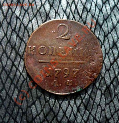 2 КОП 1797 АМ ОЦЕНКА - P1040120_thumb