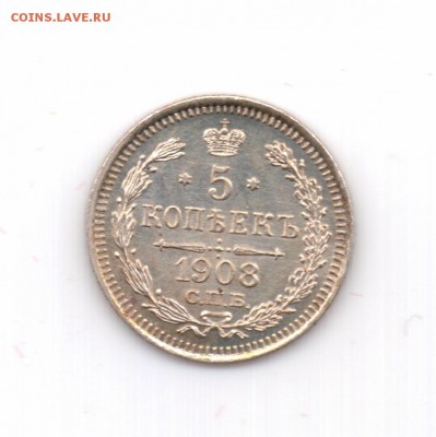 5 копеек 1908 спб эб до 22.00 16.09 - 5 копеек 1908 - р